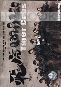 Tiger Cubs (All Zone DVD, 4DVD)(Chinese TV Drama)